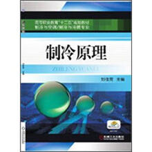 制冷原理