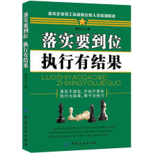落实要到位 执行有结果