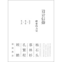 新商务系列之发现方法：设计信仰（职业的力量）