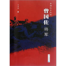 曾国佐将军:青海抗日名将