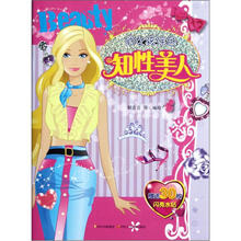 俏女孩涂色：知性美人（附闪亮水钻30枚）