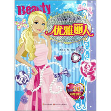 俏女孩涂色：优雅丽人（附闪亮水钻30枚）