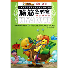 小笨熊动漫·小学生新课标课外读物:脑筋急转弯