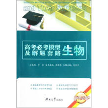 高考必考模型及解题套路：生物