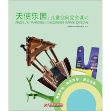 天使乐园：儿童空间完全设计