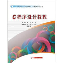 21世纪电气信息学科立体化系列教材:C程序设计教程