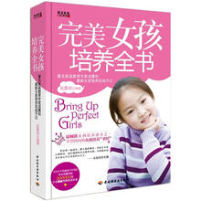完美女孩培养全书