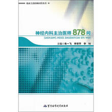神经内科主治医师878问