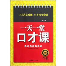 一天一堂口才课