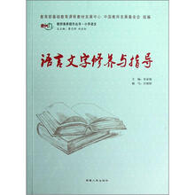 语言文字修养与指导