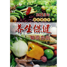2013年知识台历：养生保健（农历癸巳年A版）