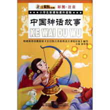 小笨熊动漫·小学生新课标课外读物:中国神话故事