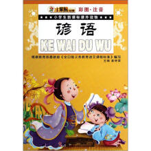 小笨熊动漫·小学生新课标课外读物:谚语
