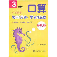 小学数学口算天天练（3年级）