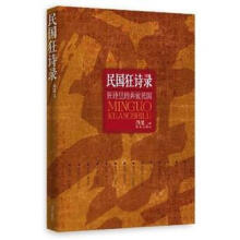 民国狂诗录:狂诗里的奔放民国