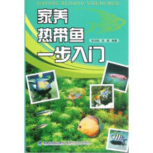 家养热带鱼一步入门