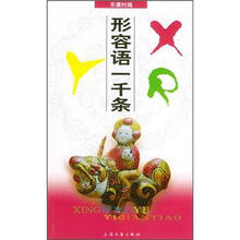 形容语一千条