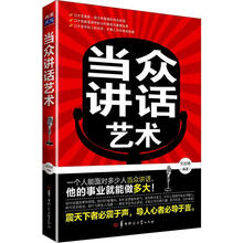 当众讲话艺术