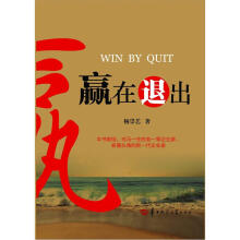 赢在退出