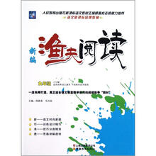 新编渔夫阅读（9年级）（中考版）