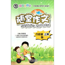 翰林小学士·随堂作文：6年级（上）（S）