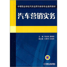 汽车营销实务