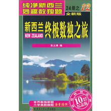 新西兰终极数独之旅（第12册）（全新版）（纪念版）