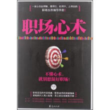 职场心术