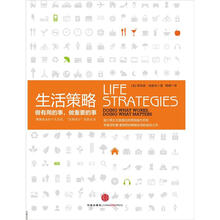 生活策略