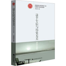 这个午后与历史无关