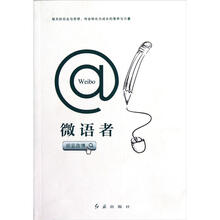 微语者:胡坚微博