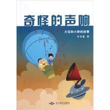 大宝和小胖的故事：奇怪的声响