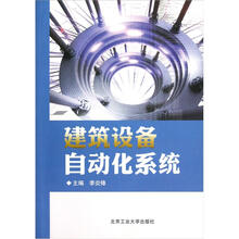 建筑设备自动化系统