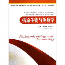 病原生物与免疫学