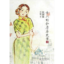女人的私房历史书（民国篇3）