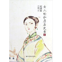 女人的私房历史书（民国篇1）