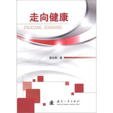 走向健康