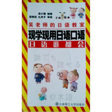 日语谁都会:现学现用日语口语(附光盘)