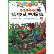热带丛林探秘