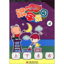 大耳朵图图识字乐园（4）