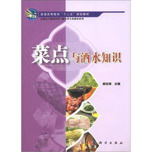 菜点与酒水知识