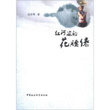 红河边的花腰傣