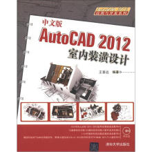 AutoCAD 2012应用与开发系列:中文版AutoCAD 2012室内装潢设计(附DVD-ROM光盘1张)