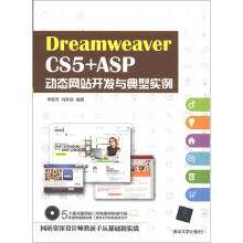 DreamweaverCS5+ASP动态网站开发与典型实例(附CD-ROM光盘1张)