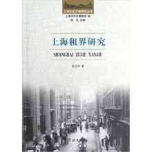 上海租界研究