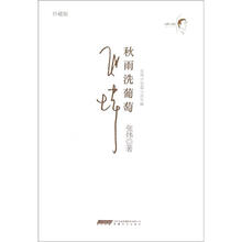 秋雨洗葡萄