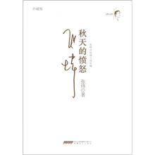 秋天的愤怒