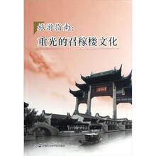 旅游指南:重光的邵稼楼文化