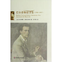 巴尔蒂斯情书集