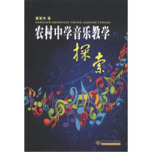 农村中学音乐教学探索